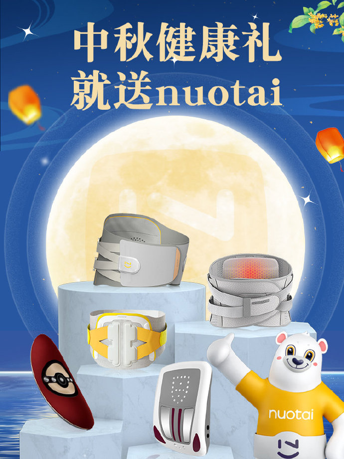 「健康团圆礼」已备好，诺泰护腰带和你一起奔赴团圆之旅